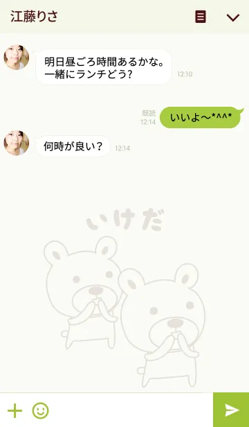 [LINE着せ替え] いけださんクマの着せ替え for Ikedaの画像3