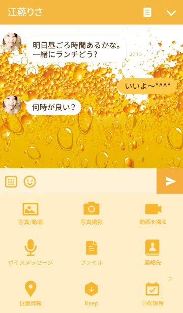 [LINE着せ替え] BEER THEME.の画像4