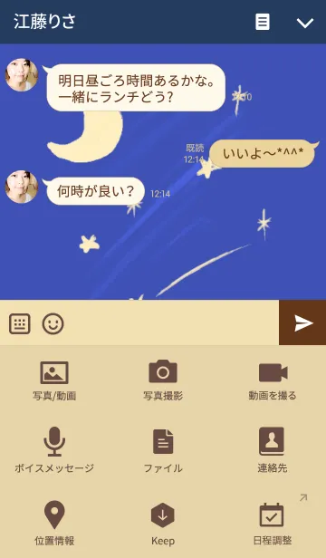 [LINE着せ替え] 星降る夜の画像4