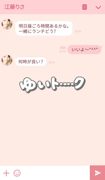 [LINE着せ替え] ゆいのトークの画像3