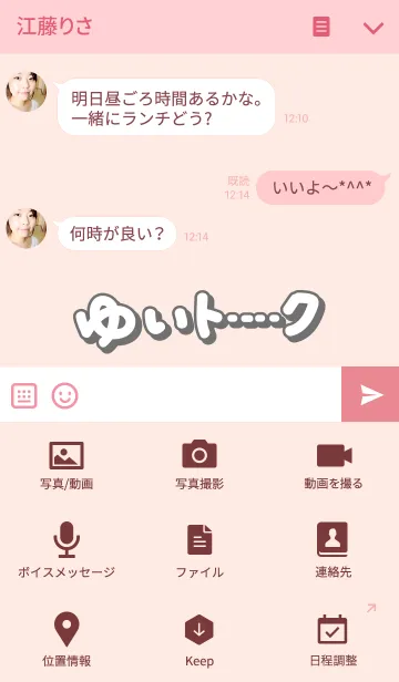 [LINE着せ替え] ゆいのトークの画像4