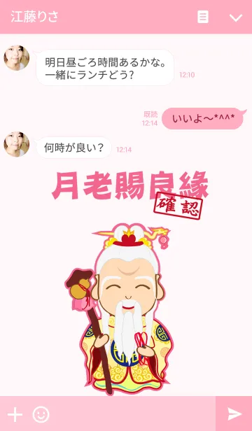 [LINE着せ替え] 結婚または仲人の神-女性版の画像3