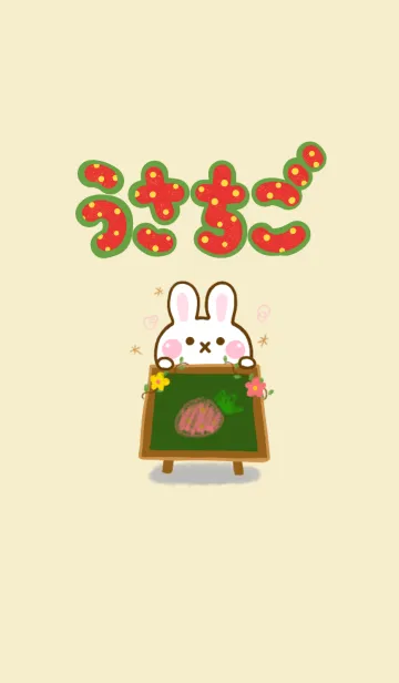 [LINE着せ替え] うさちご ☆大人かわいいきせかえ☆の画像1