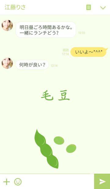 [LINE着せ替え] 枝豆の食品の画像3