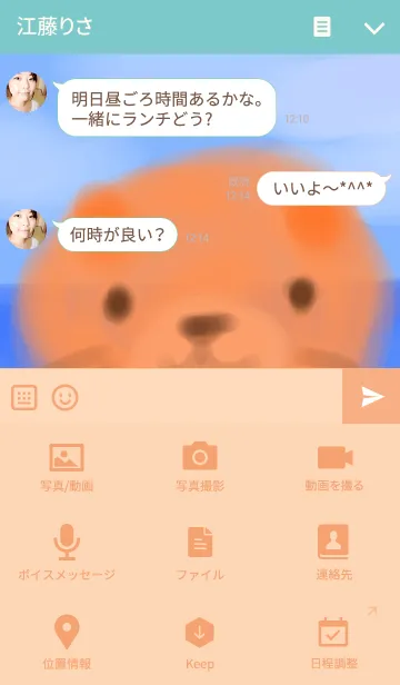 [LINE着せ替え] 海とらっこちゃんの画像4