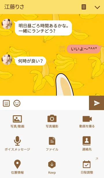 [LINE着せ替え] Yellow Banana Wowの画像4