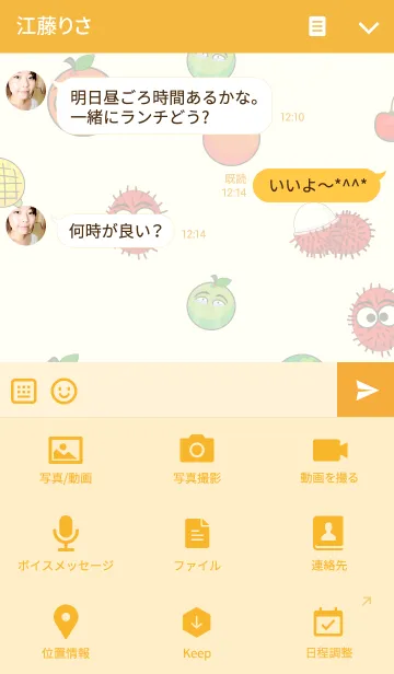 [LINE着せ替え] Lovely fruitの画像4