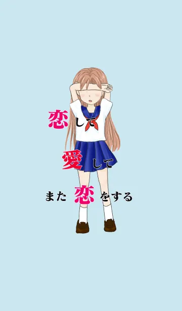 [LINE着せ替え] 恋して愛してまた恋をするの画像1