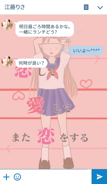 [LINE着せ替え] 恋して愛してまた恋をするの画像3