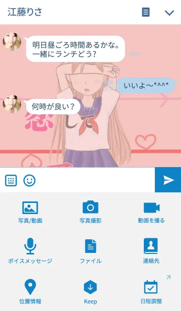 [LINE着せ替え] 恋して愛してまた恋をするの画像4