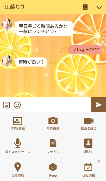 [LINE着せ替え] ビタミンたっぷり♪シトラスの着せ替え♪の画像4