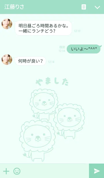 [LINE着せ替え] 山下さんライオンの着せ替え for Yamashitaの画像3