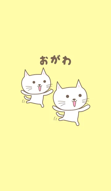 [LINE着せ替え] おがわさんネコの着せ替え for Ogawaの画像1