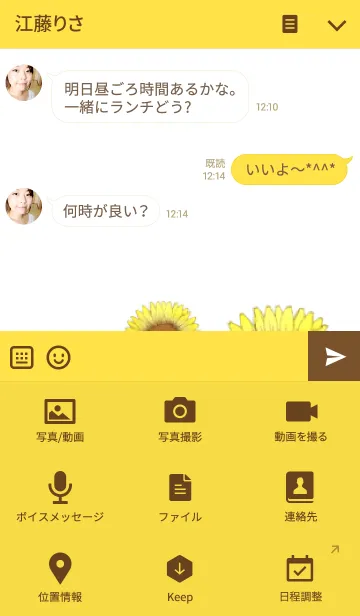 [LINE着せ替え] ひまわり着せかえの画像4