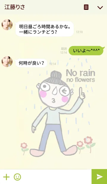 [LINE着せ替え] icoco, No rain, no flower.の画像3