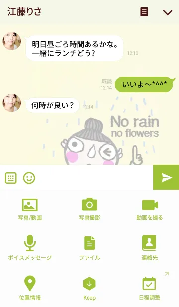 [LINE着せ替え] icoco, No rain, no flower.の画像4