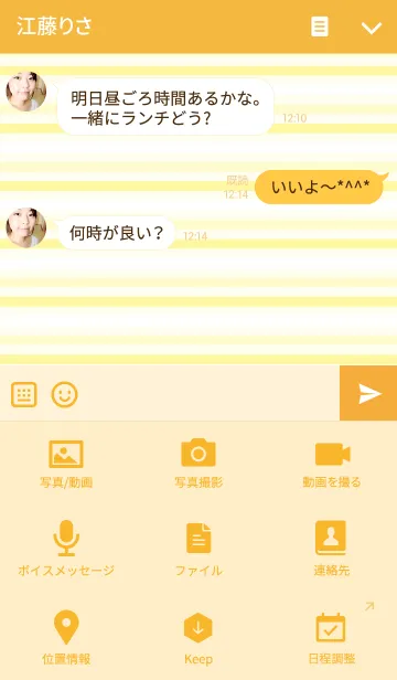 [LINE着せ替え] Simple Stripe " Lemon yellow "の画像4