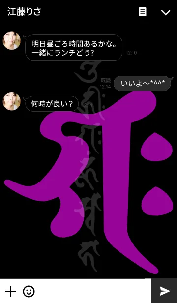 [LINE着せ替え] 梵字 <ギャク> パープル＆ブラックの画像3