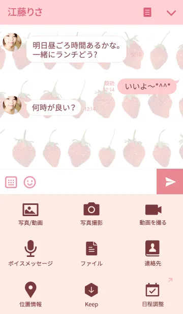 [LINE着せ替え] 苺（いちご）いっぱいの画像4