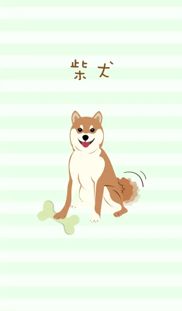 [LINE着せ替え] 柴犬の世界の画像1