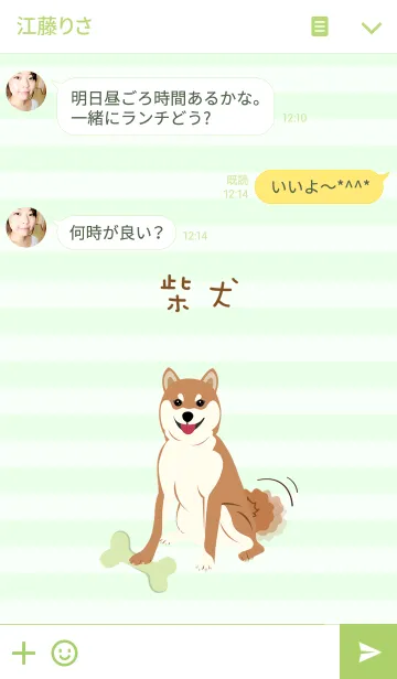 [LINE着せ替え] 柴犬の世界の画像3