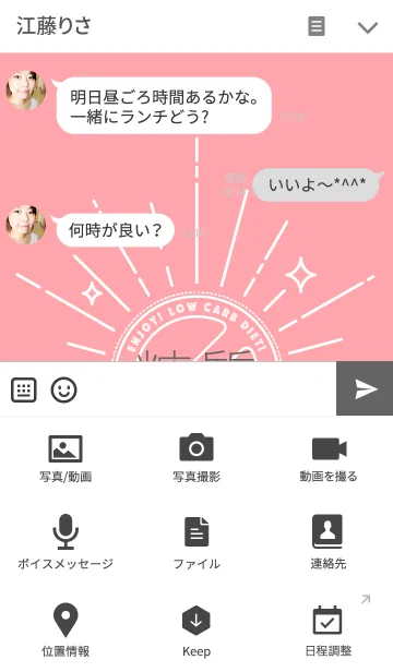 [LINE着せ替え] 糖質制限中！ vol.1P 〜やるなら楽しく！〜の画像4