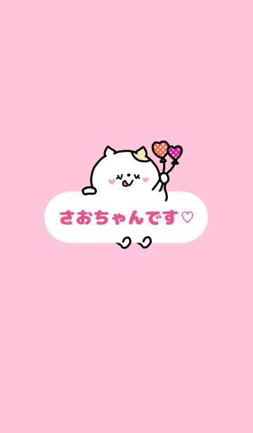 [LINE着せ替え] さおちゃん♡着せかえの画像1