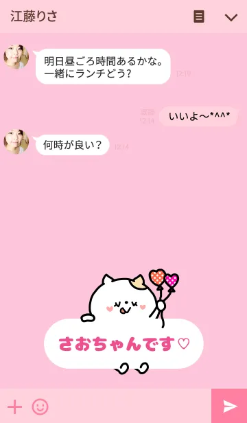 [LINE着せ替え] さおちゃん♡着せかえの画像3