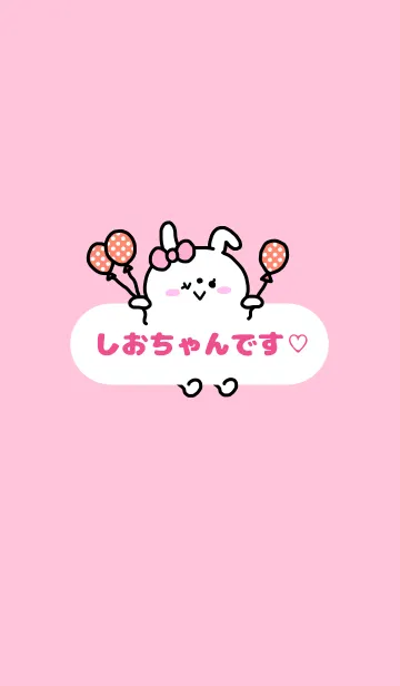 [LINE着せ替え] しおちゃん♡着せかえの画像1