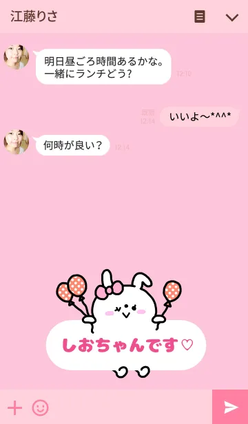 [LINE着せ替え] しおちゃん♡着せかえの画像3