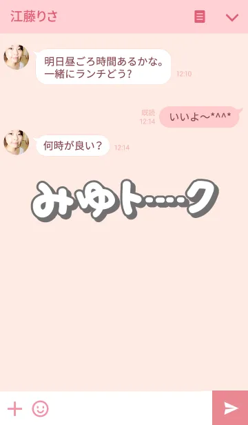 [LINE着せ替え] みゆのトークの画像3