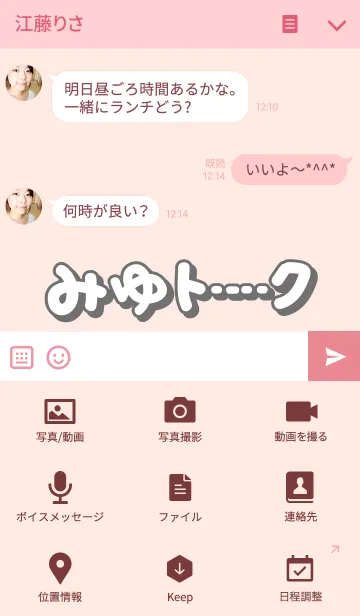 [LINE着せ替え] みゆのトークの画像4