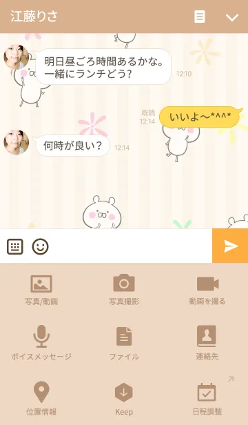 [LINE着せ替え] ゆみこ/ユミコ専用のなまえ名前着せかえの画像4