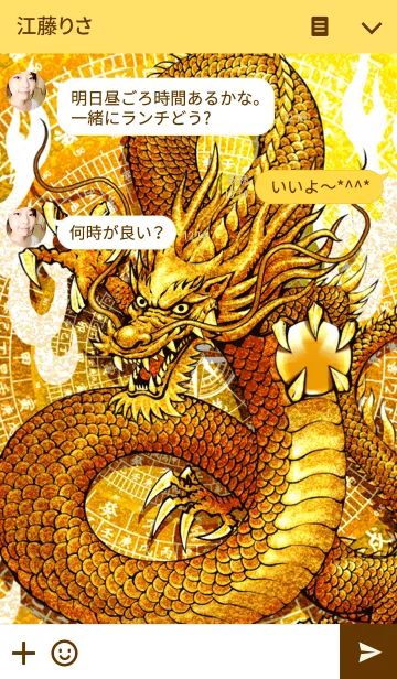 [LINE着せ替え] 黄金の龍神 11の画像3