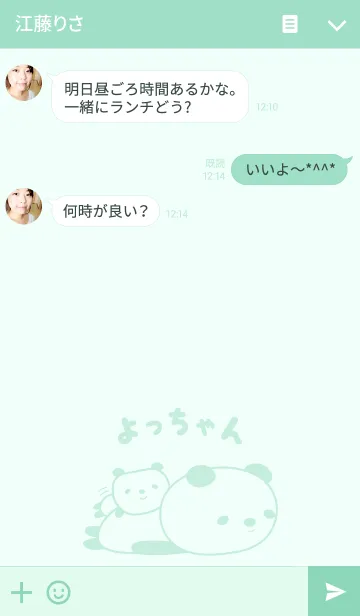 [LINE着せ替え] よっちゃんパンダ着せ替え for Yocchanの画像3