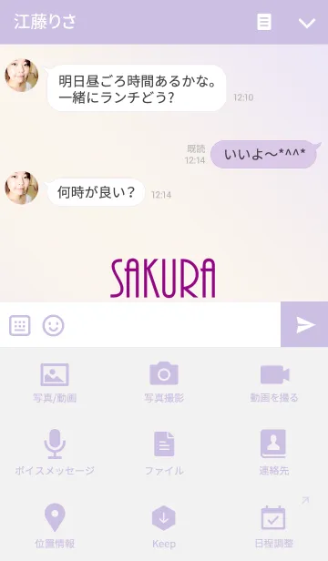 [LINE着せ替え] 美しい紫色のSAKURAの画像4