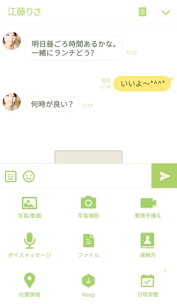 [LINE着せ替え] チャットボタンスイッチ装置の画像4