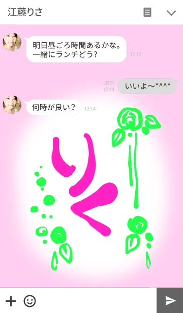 [LINE着せ替え] 「りく」の画像3