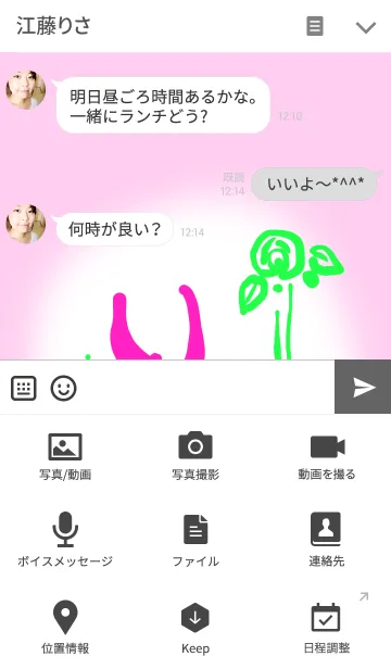 [LINE着せ替え] 「りく」の画像4