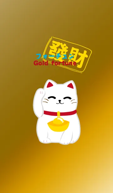 [LINE着せ替え] ファイブかわいいラッキーキャットの画像1