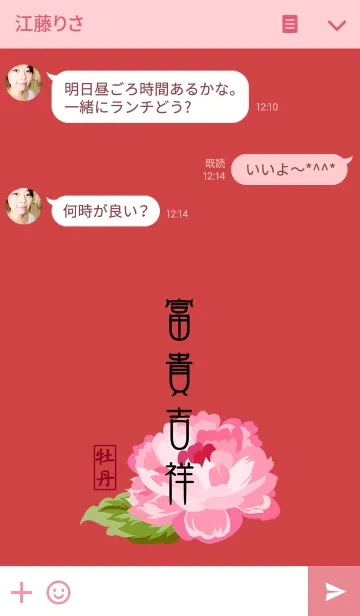 [LINE着せ替え] 富と幸運の牡丹の花の画像3