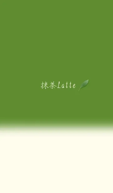 [LINE着せ替え] 抹茶Latteの画像1