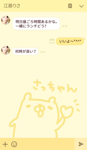 [LINE着せ替え] ＜さっちゃん＞専用くま着せ替えの画像3