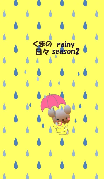 [LINE着せ替え] くまの日々(梅雨2)の画像1