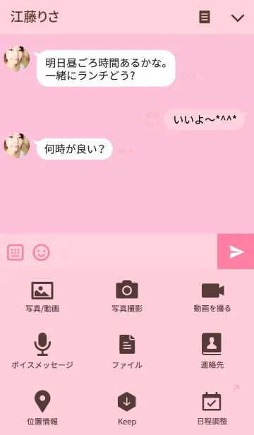 [LINE着せ替え] kisekae ♥ pinkの画像4