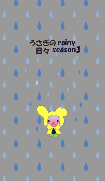 [LINE着せ替え] うさぎの日々(梅雨3)の画像1