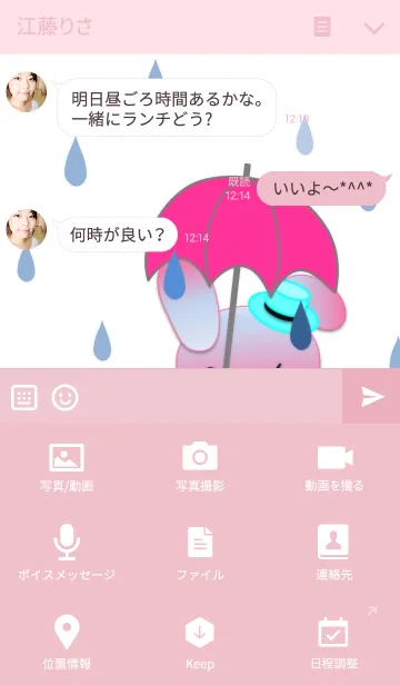 [LINE着せ替え] うさぎの日々(梅雨)の画像4