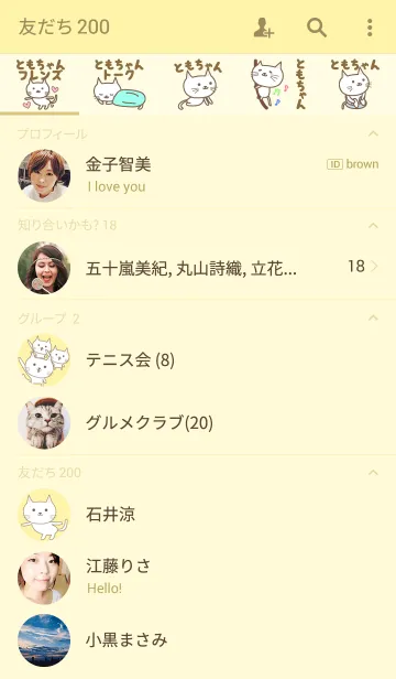 [LINE着せ替え] ともちゃんネコの着せ替え for Tomoの画像2