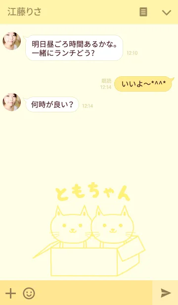 [LINE着せ替え] ともちゃんネコの着せ替え for Tomoの画像3