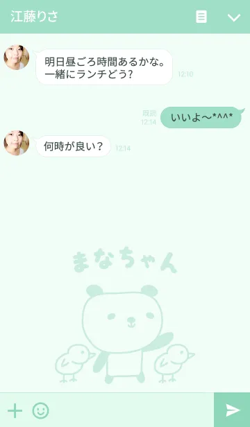 [LINE着せ替え] まなちゃんパンダ着せ替え for Manaの画像3